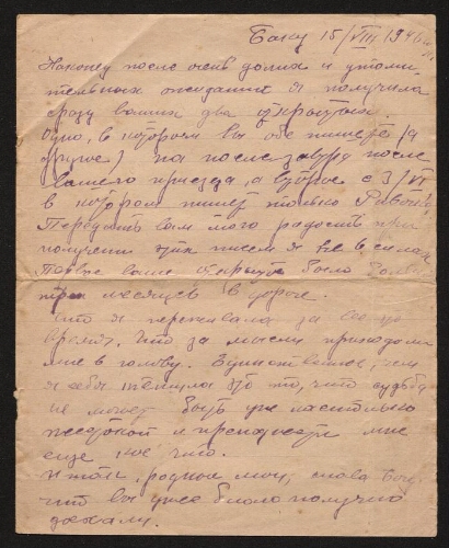 Correspondance d'un Juif russe, depuis un camp de travail - Lettre datée du 15 août 1946